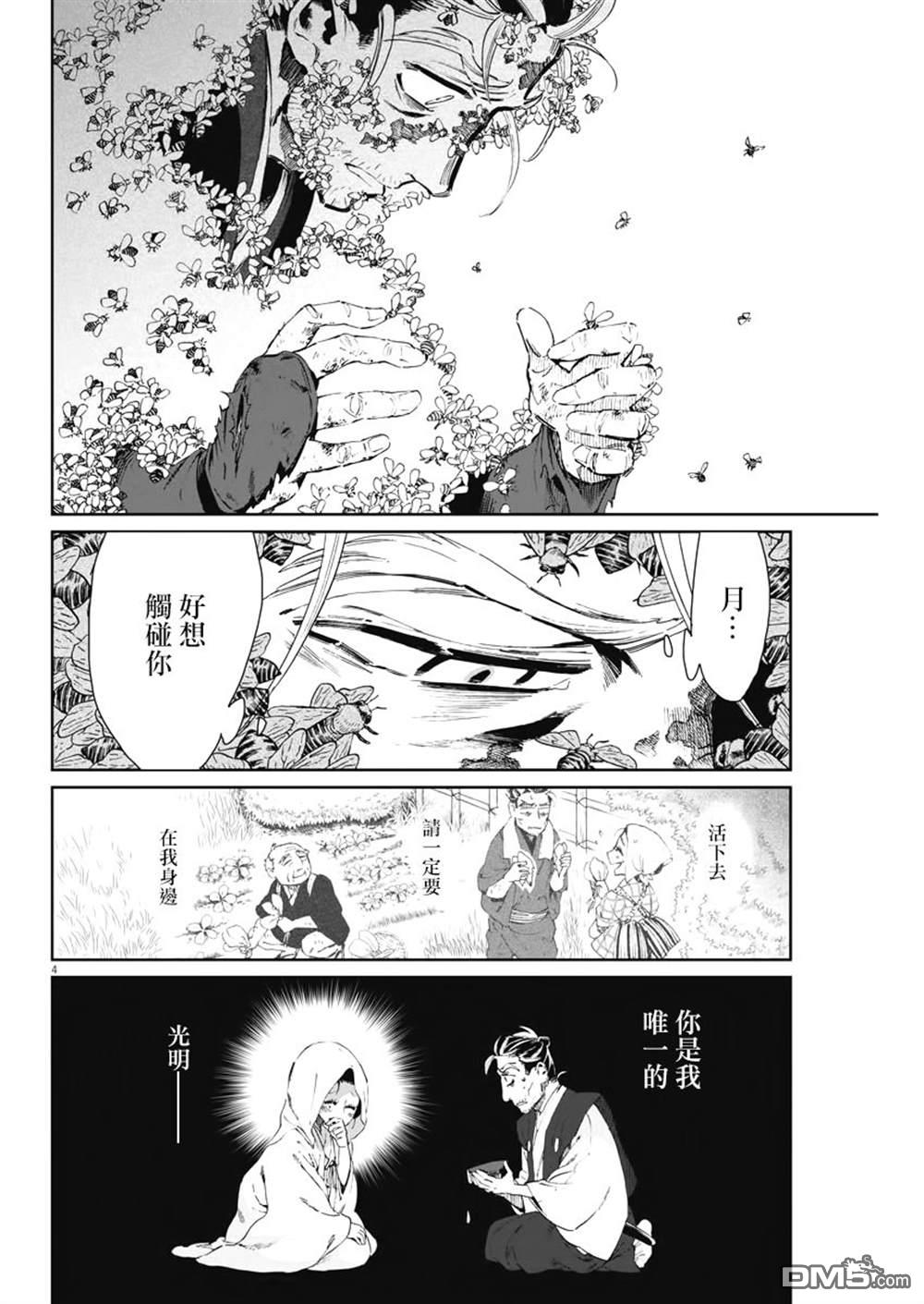 太阳与月下钢刀 第25话 第4页