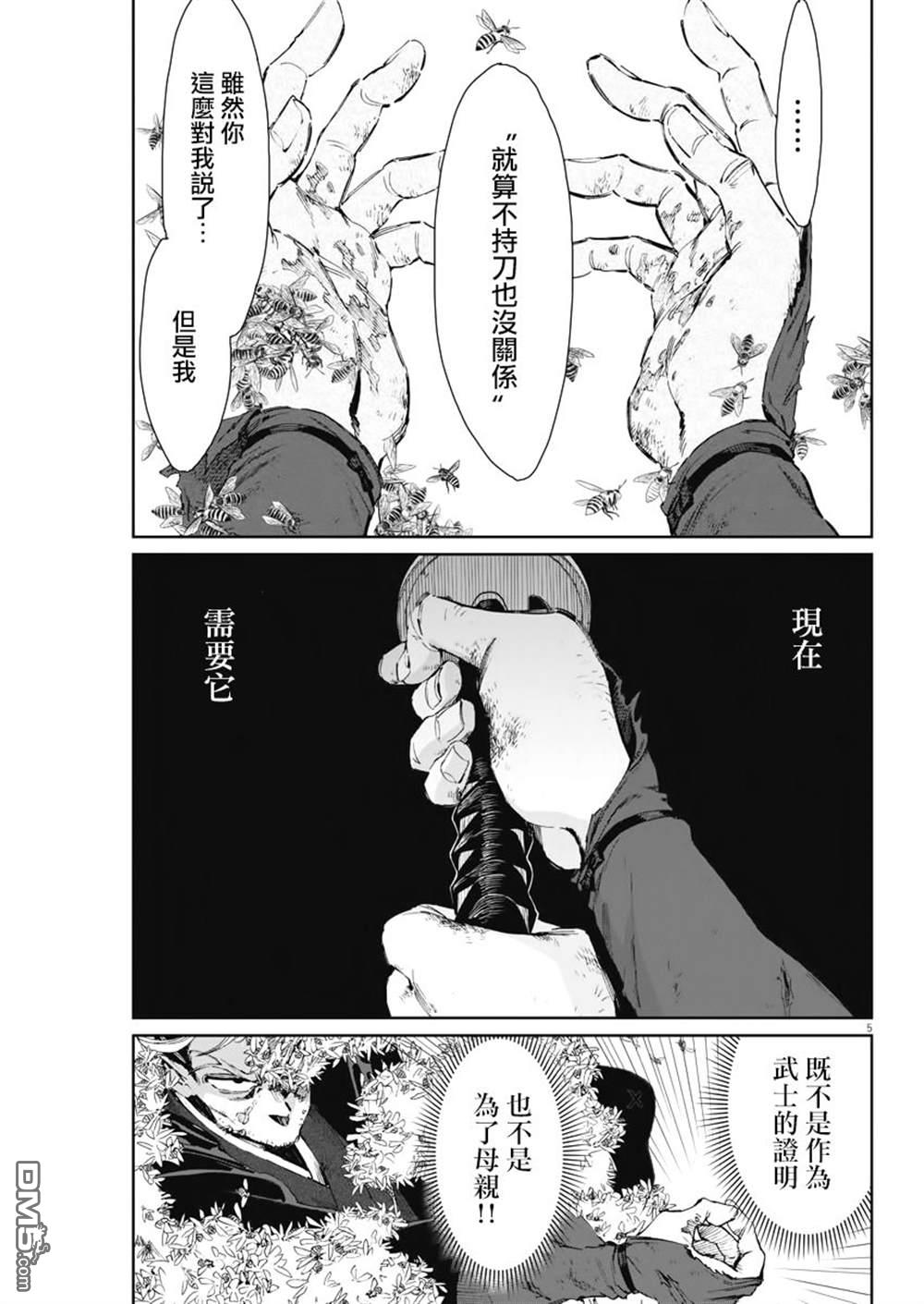 太阳与月下钢刀 第25话 第5页
