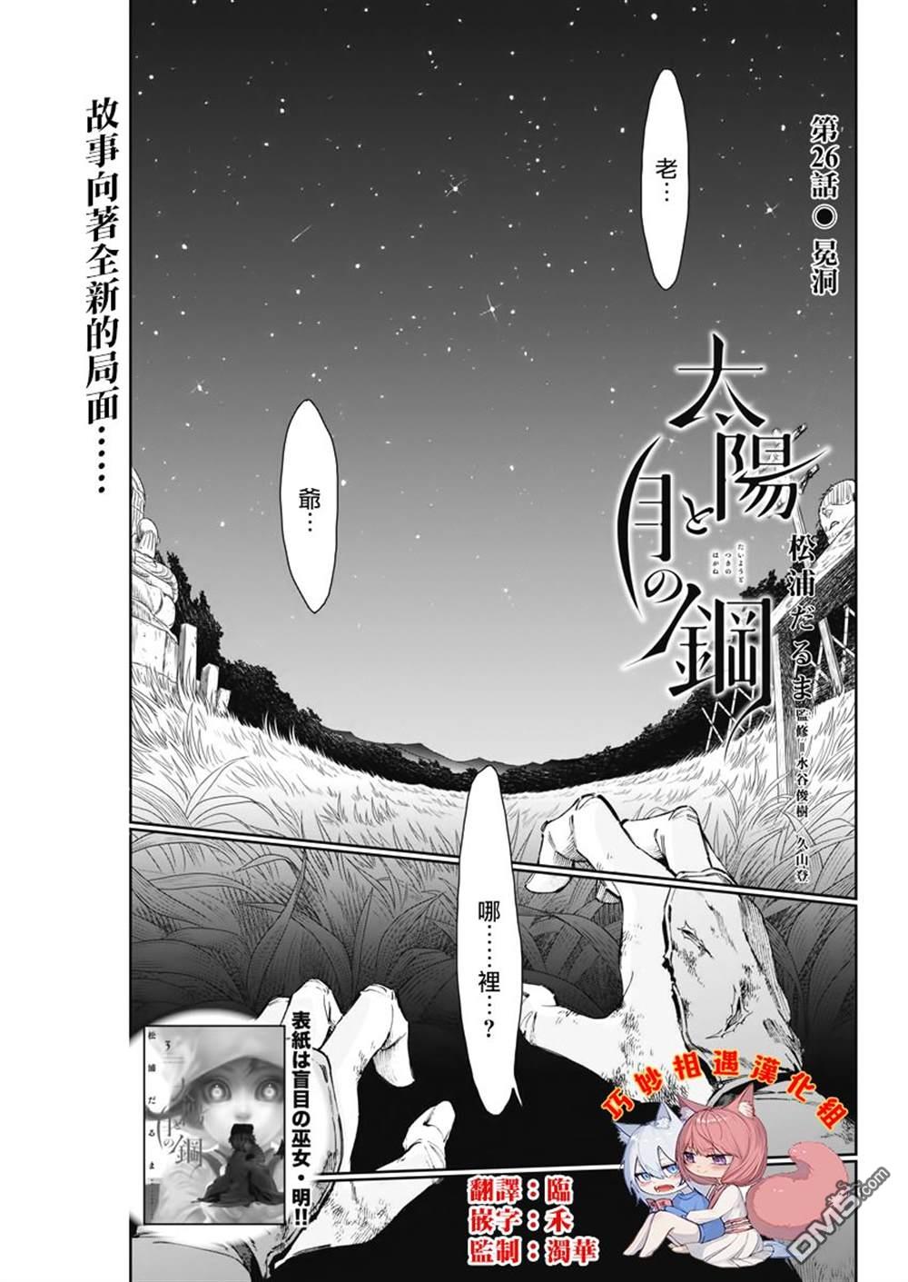 太阳与月下钢刀 第26话 第1页