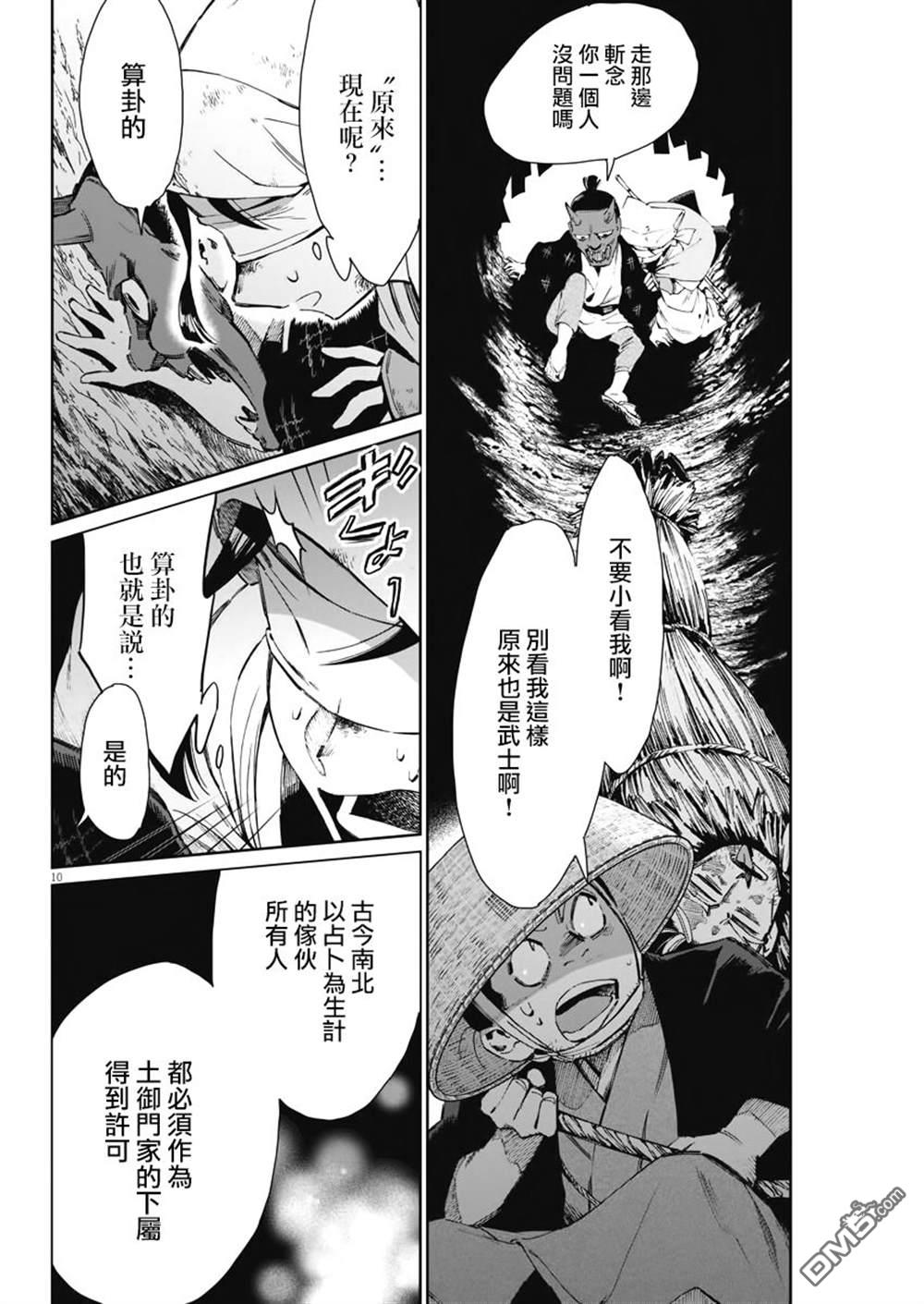 太阳与月下钢刀 第26话 第10页