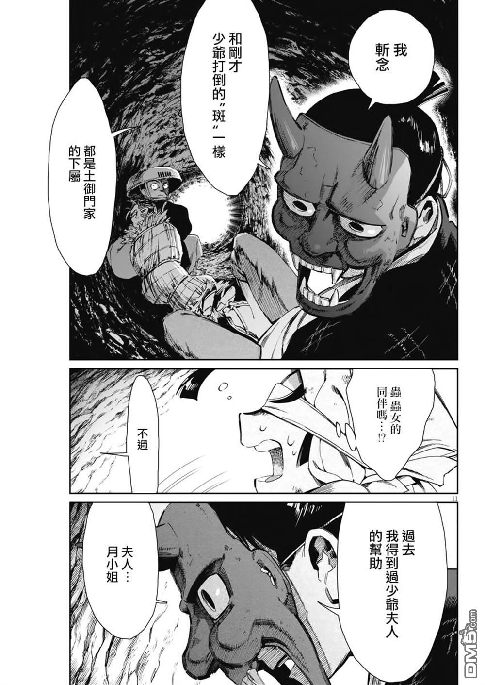 太阳与月下钢刀 第26话 第11页