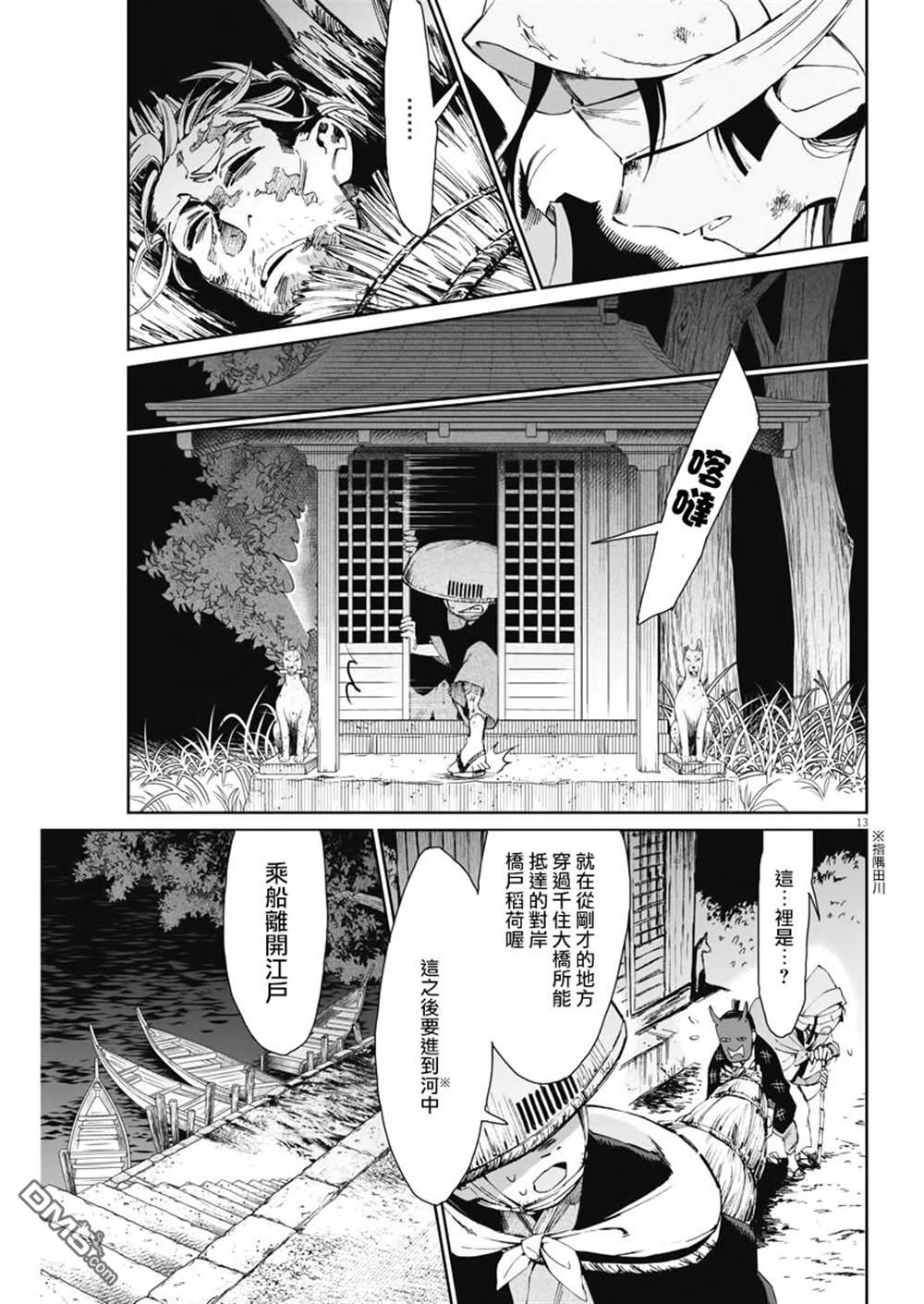 太阳与月下钢刀 第26话 第13页