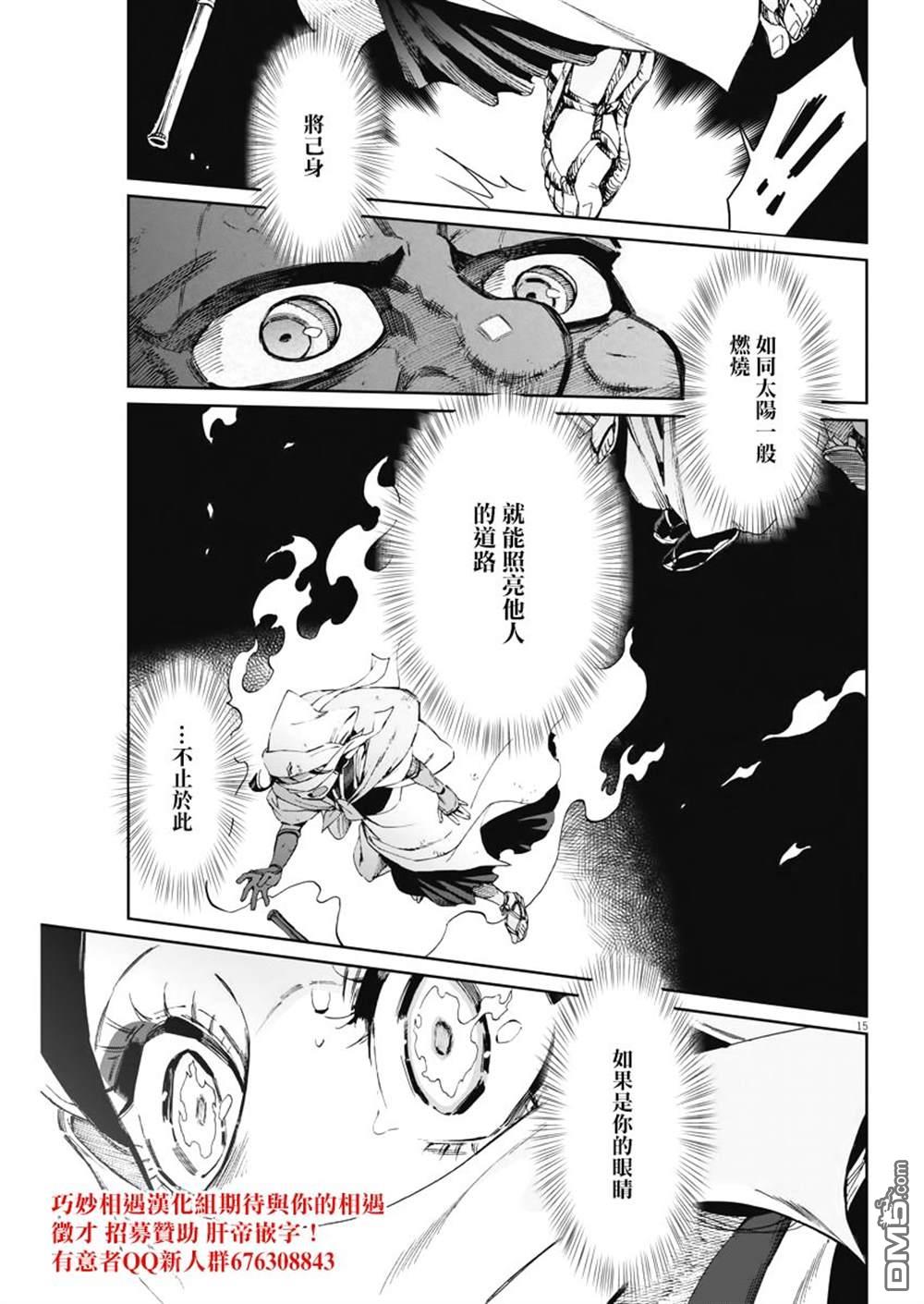 太阳与月下钢刀 第26话 第15页