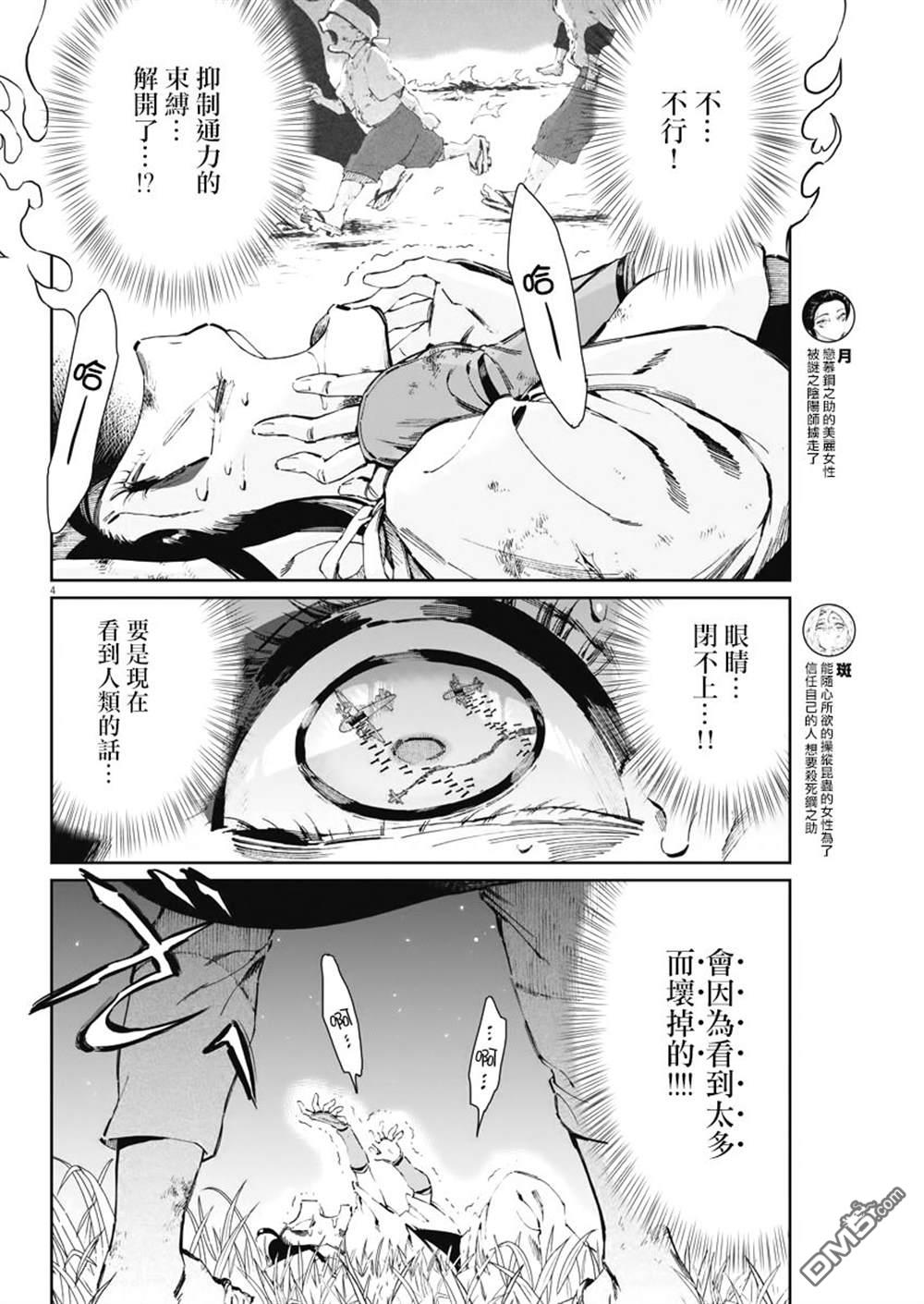 太阳与月下钢刀 第26话 第4页