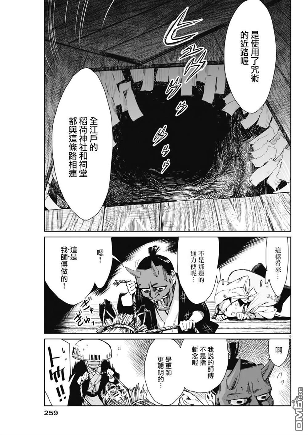 太阳与月下钢刀 第26话 第9页