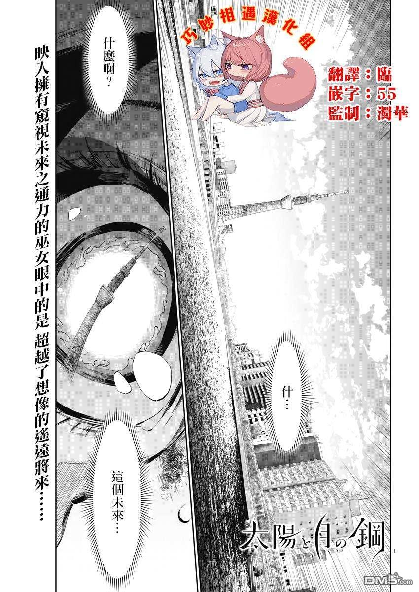 太阳与月下钢刀 第27话 第1页