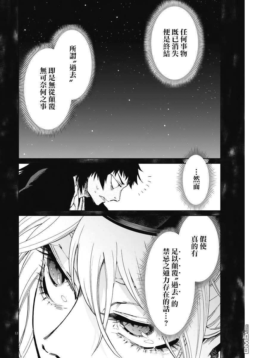 太阳与月下钢刀 第27话 第12页