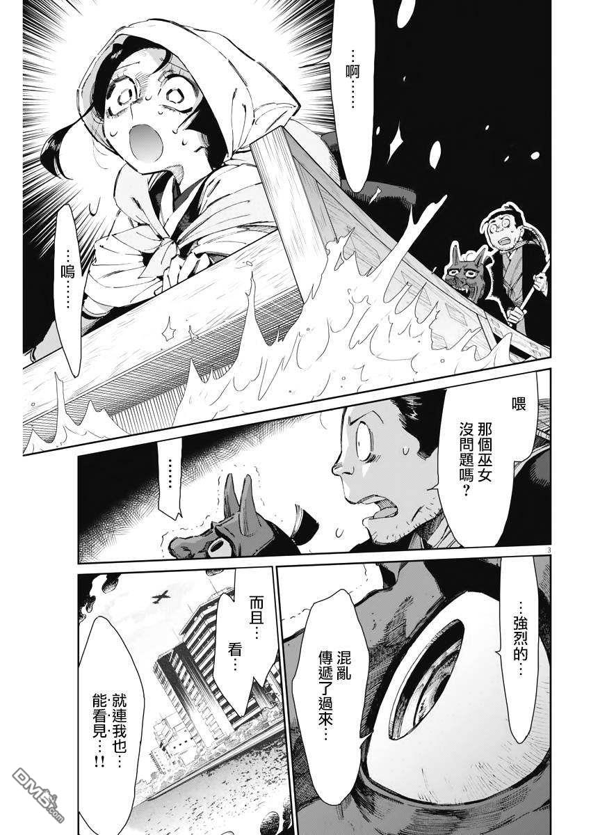 太阳与月下钢刀 第27话 第3页