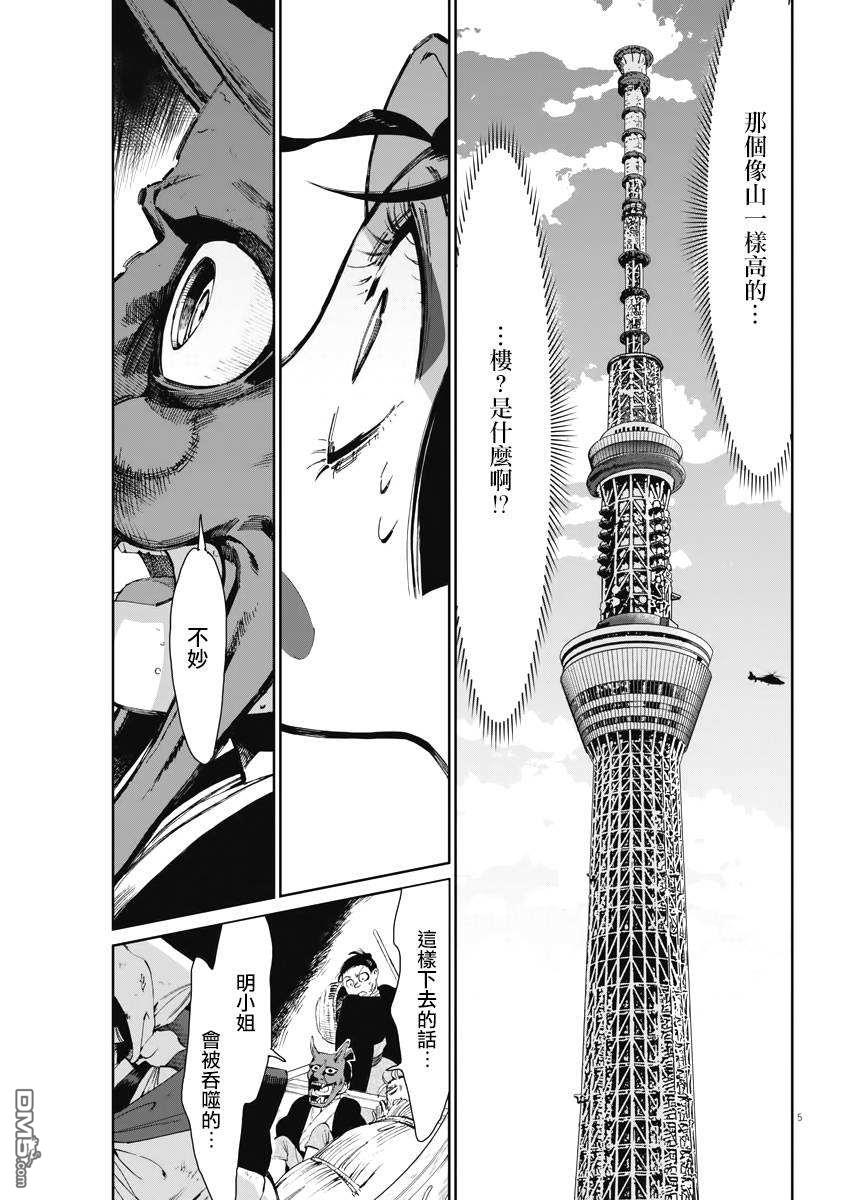 太阳与月下钢刀 第27话 第5页