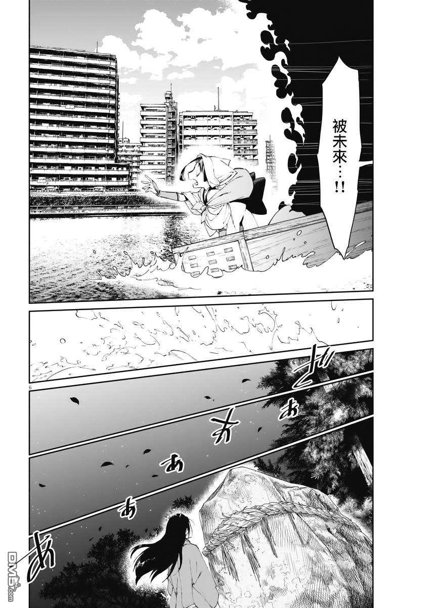 太阳与月下钢刀 第27话 第6页