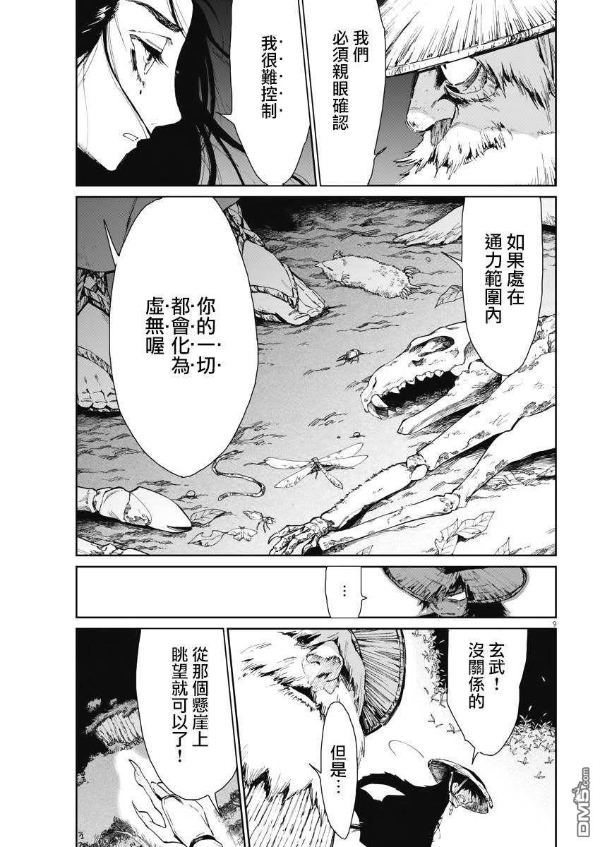太阳与月下钢刀 第27话 第9页