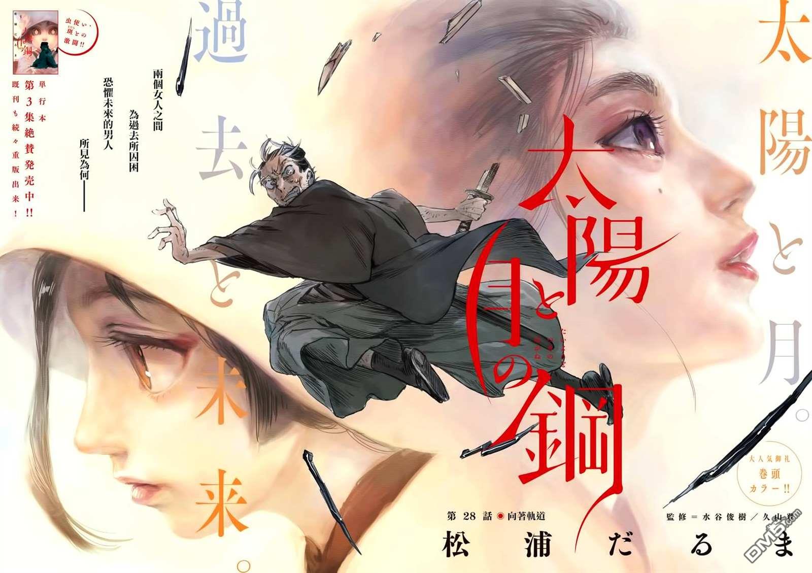 太阳与月下钢刀 第28话 第2页