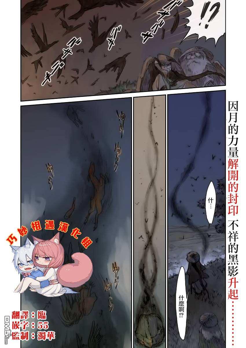 太阳与月下钢刀 第28话 第3页