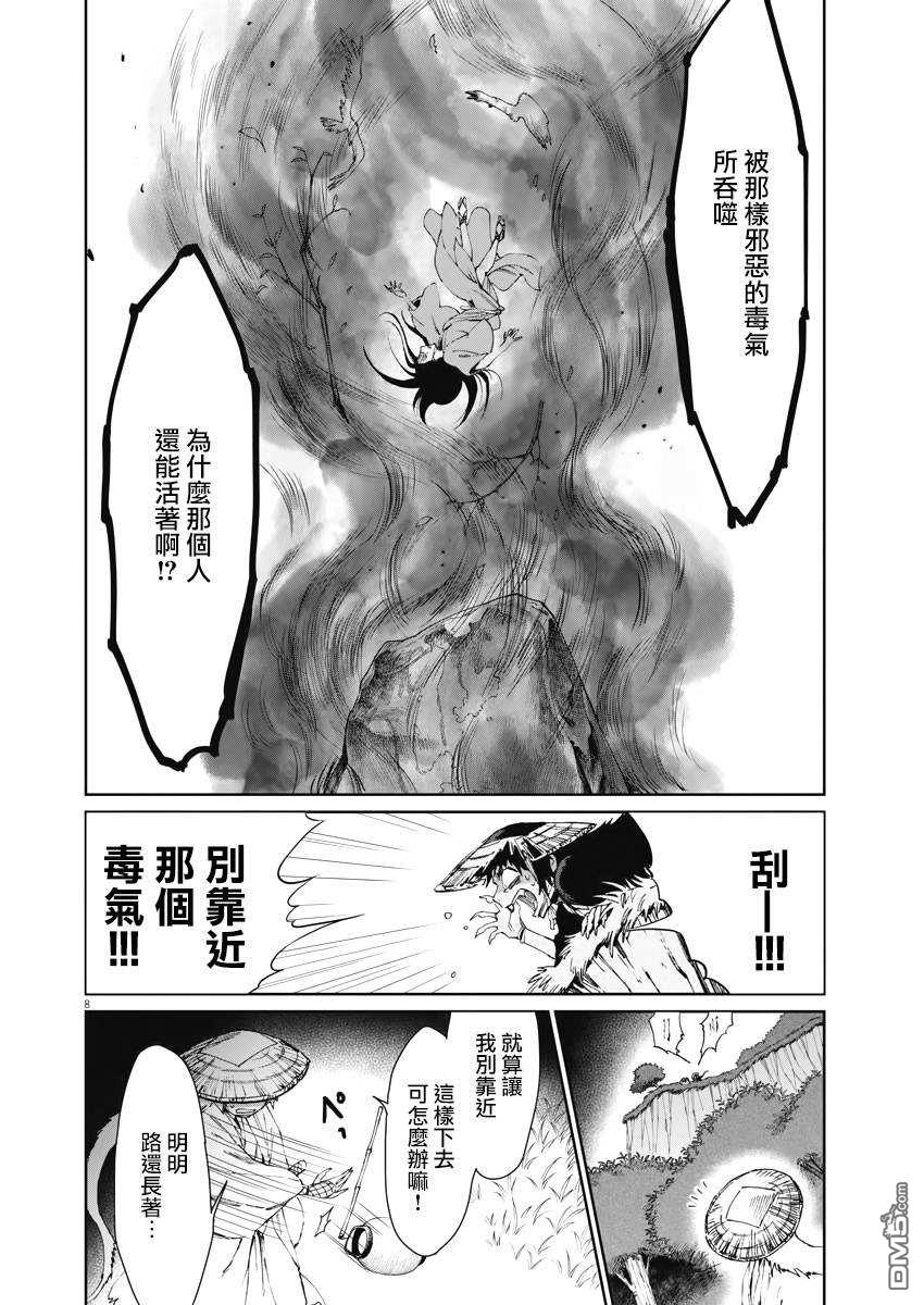 太阳与月下钢刀 第28话 第7页