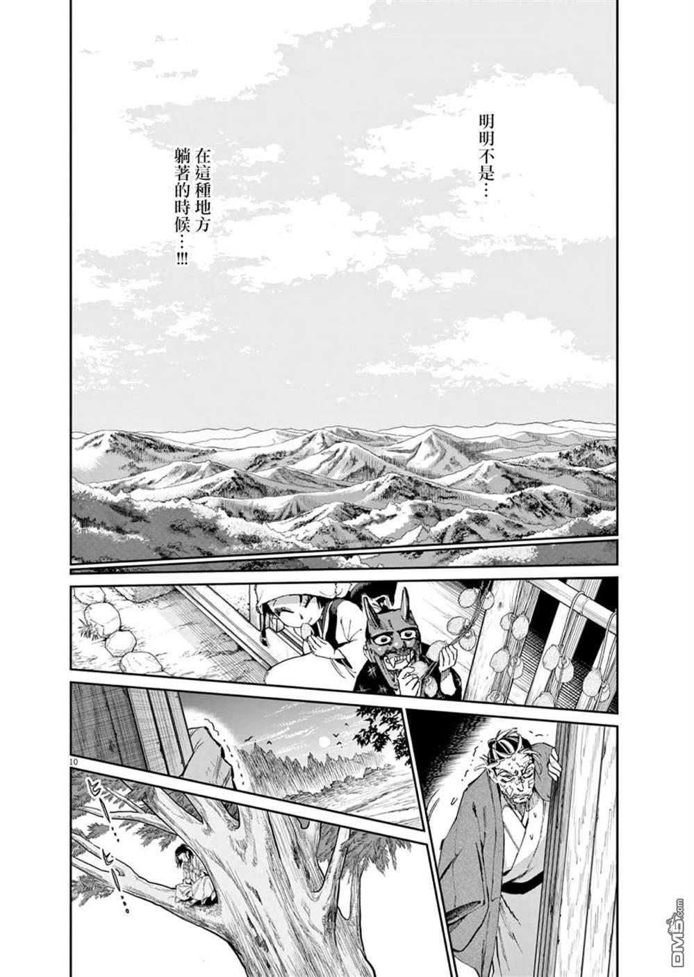 太阳与月下钢刀 第29话 第10页