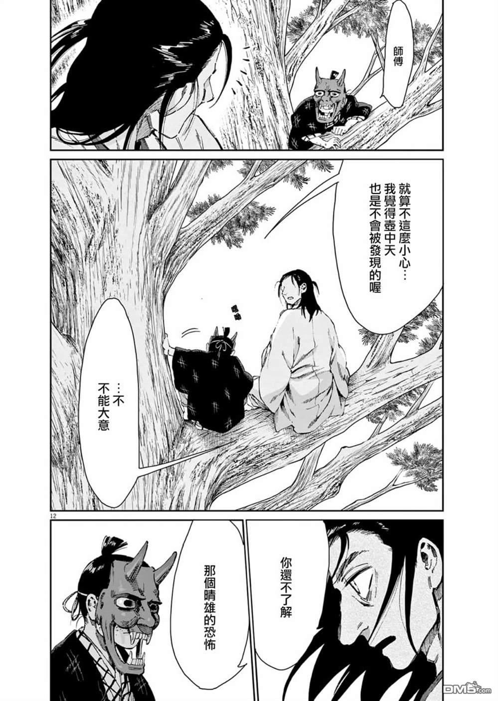太阳与月下钢刀 第29话 第12页