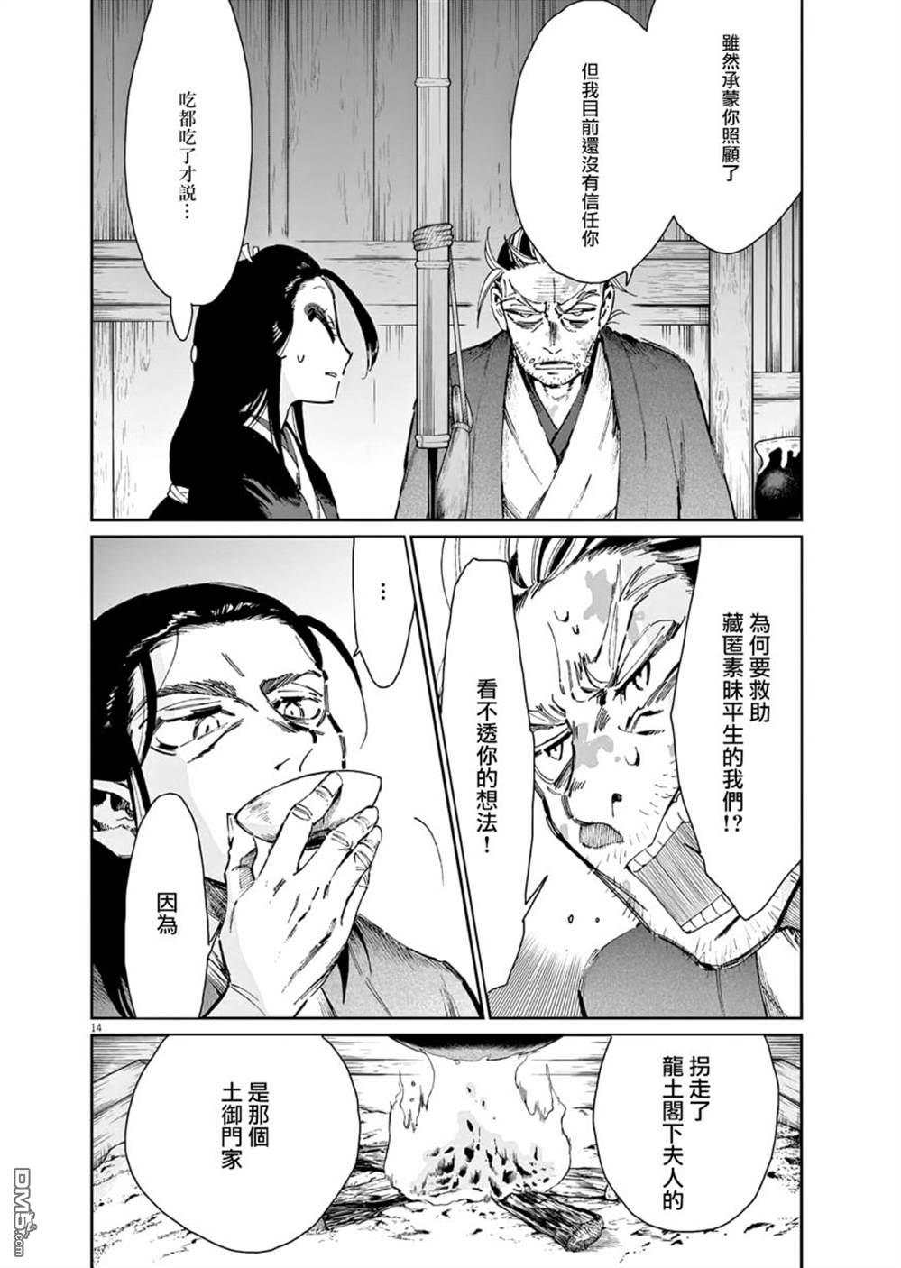 太阳与月下钢刀 第29话 第14页