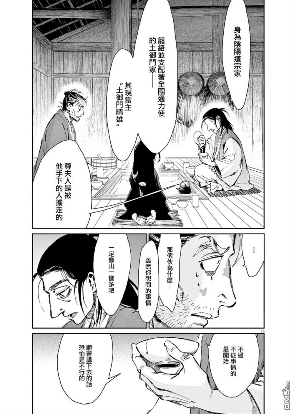 太阳与月下钢刀 第29话 第15页