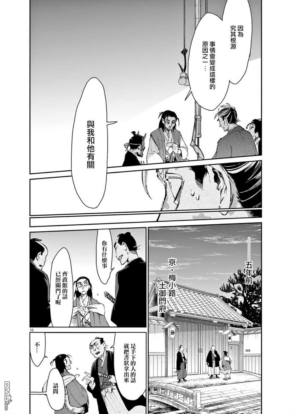 太阳与月下钢刀 第29话 第16页