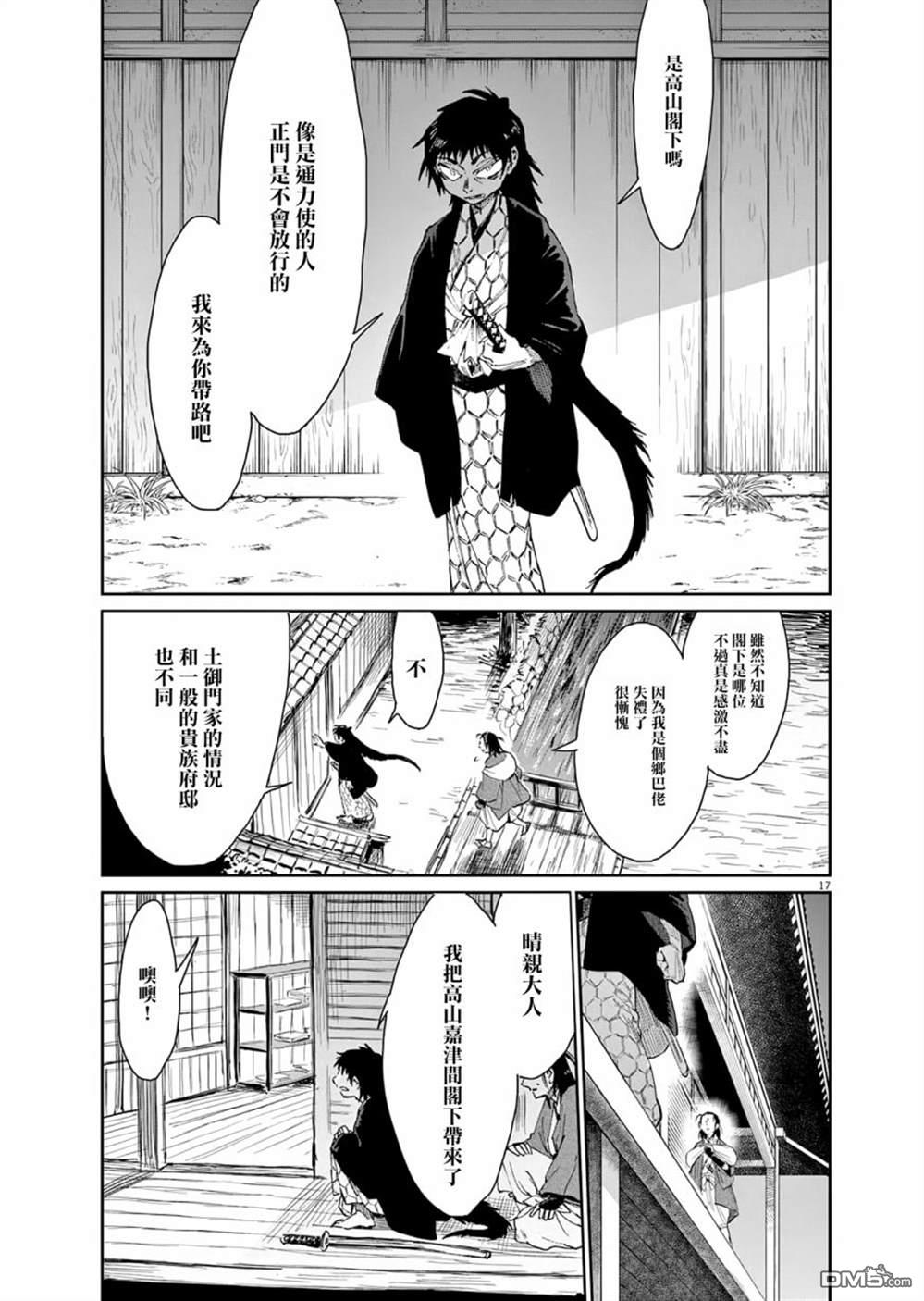 太阳与月下钢刀 第29话 第17页