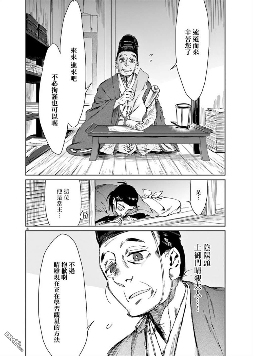 太阳与月下钢刀 第29话 第18页