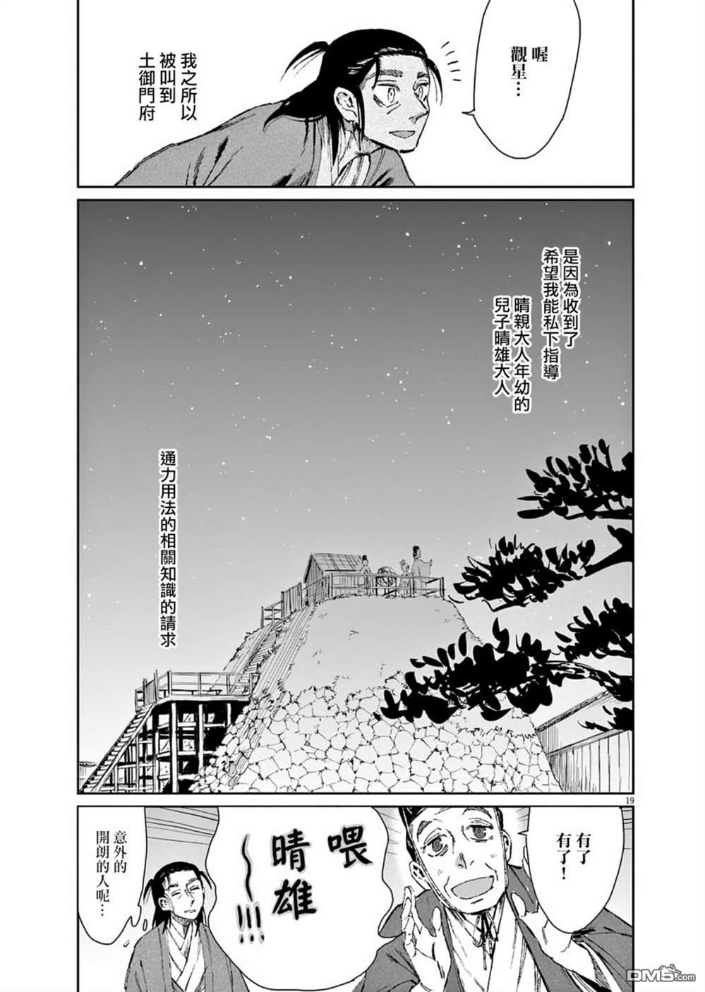 太阳与月下钢刀 第29话 第19页