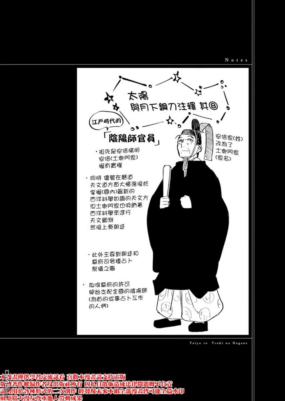 太阳与月下钢刀 第29话 第22页