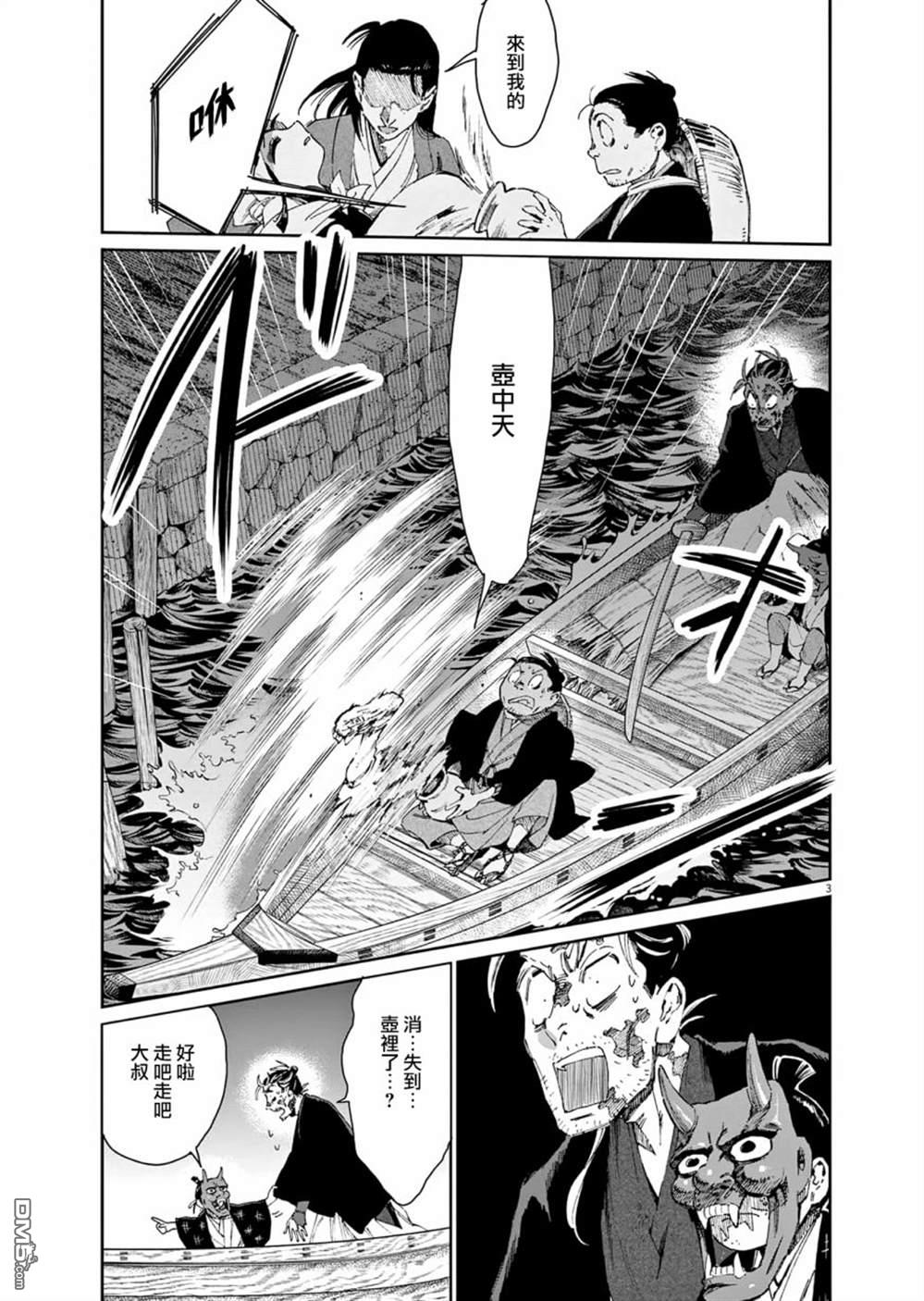 太阳与月下钢刀 第29话 第3页