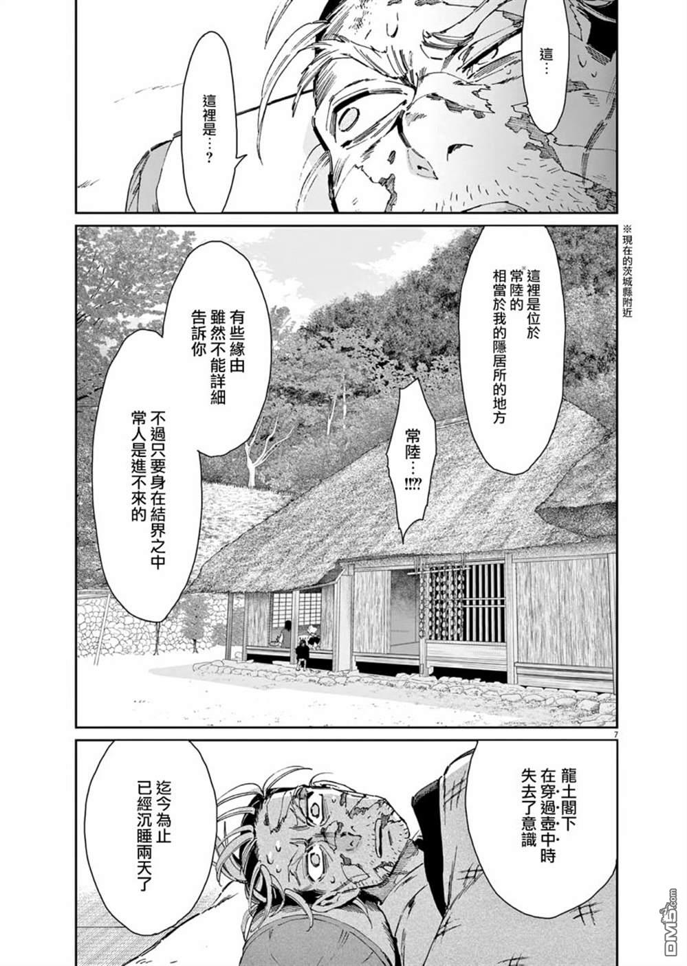 太阳与月下钢刀 第29话 第7页