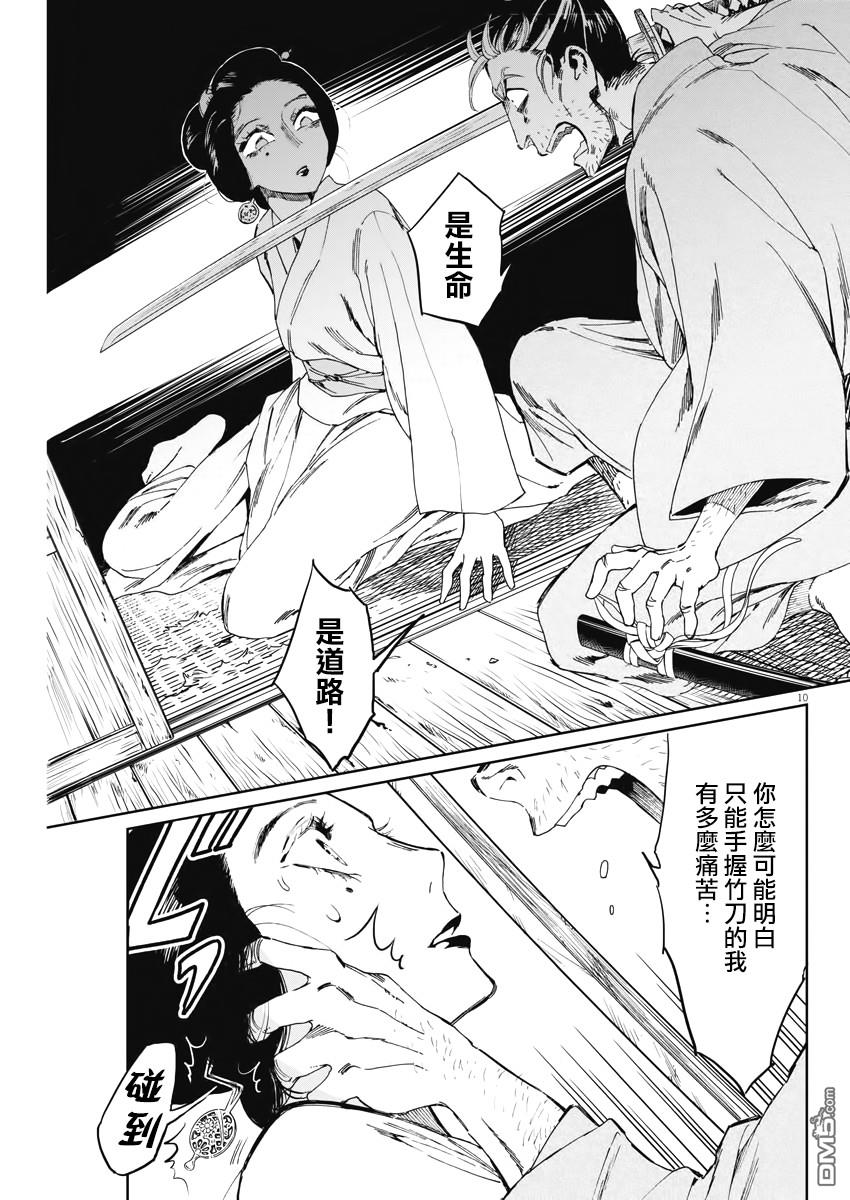 太阳与月下钢刀 第2话 第10页