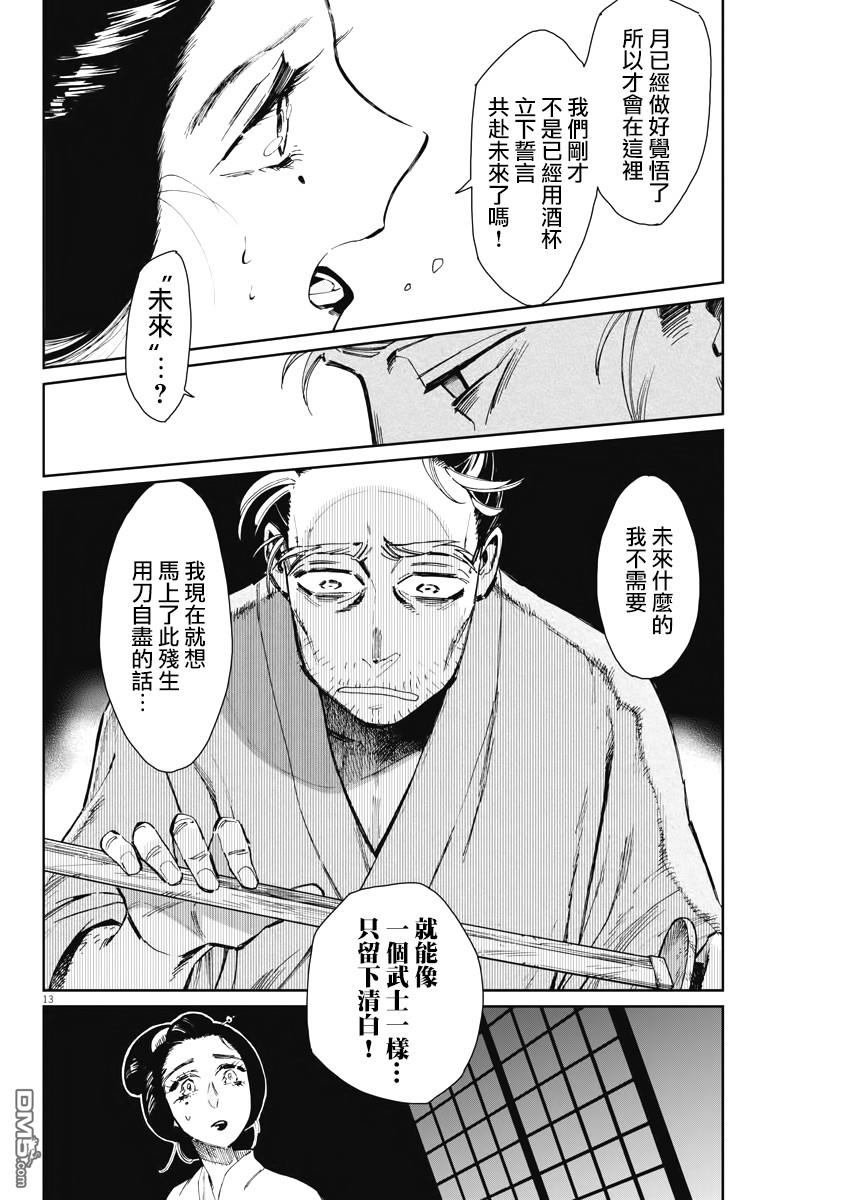 太阳与月下钢刀 第2话 第13页