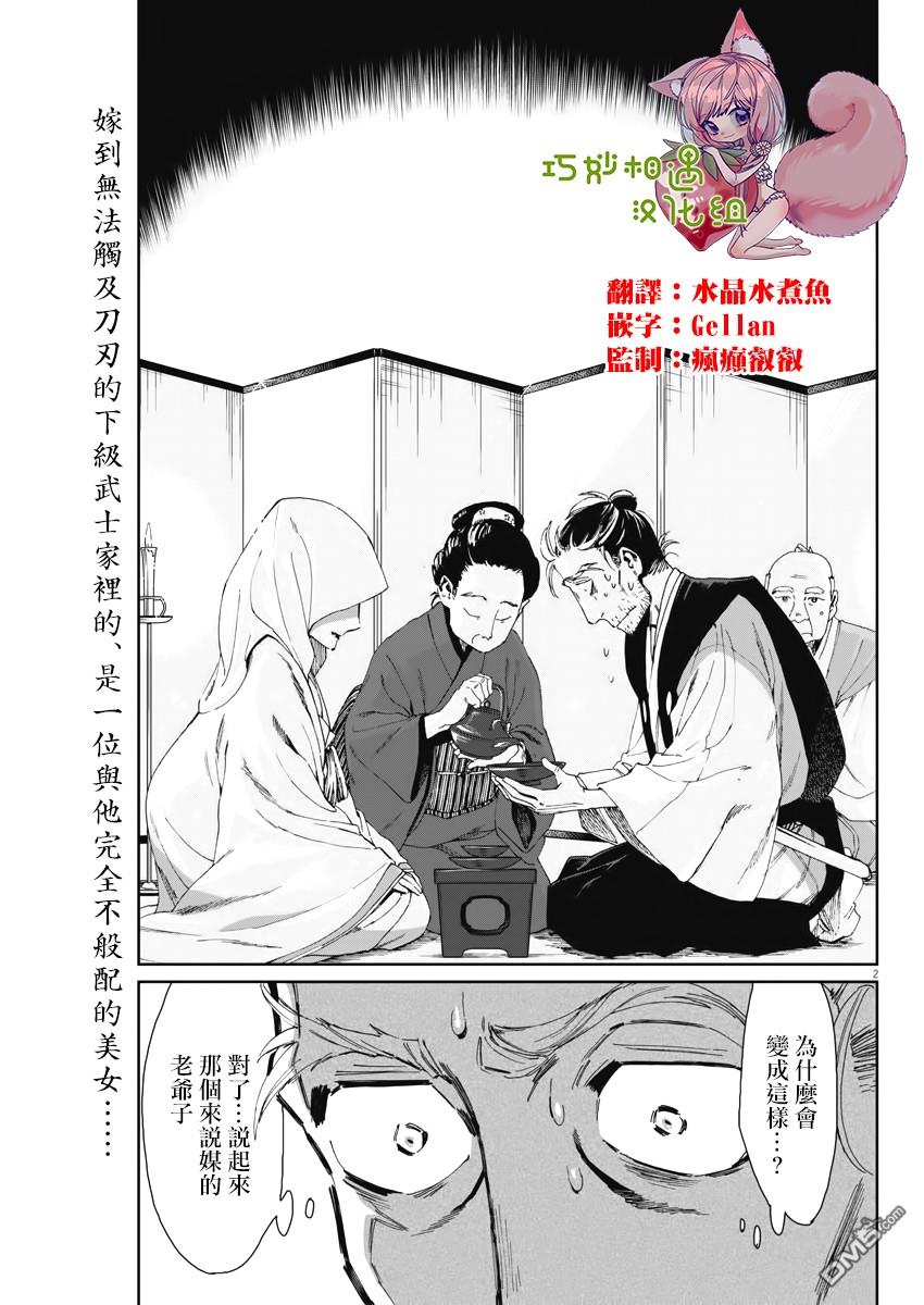 太阳与月下钢刀 第2话 第2页