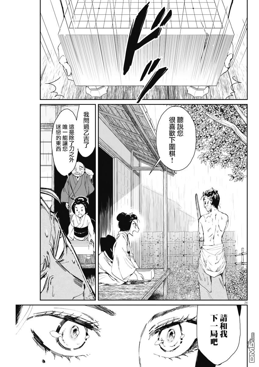 太阳与月下钢刀 第2话 第24页