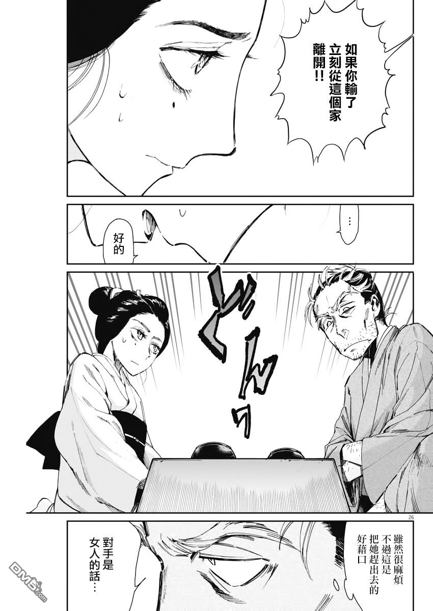 太阳与月下钢刀 第2话 第26页