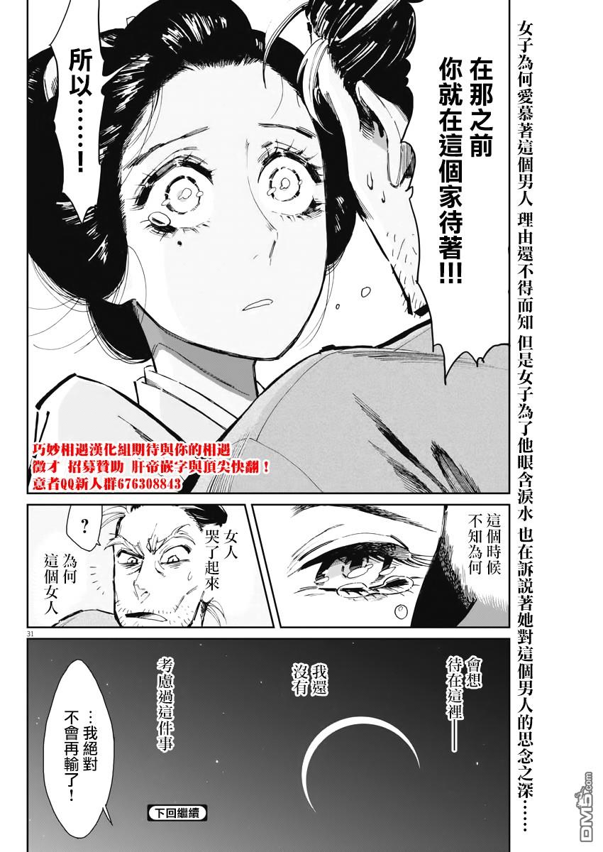 太阳与月下钢刀 第2话 第31页