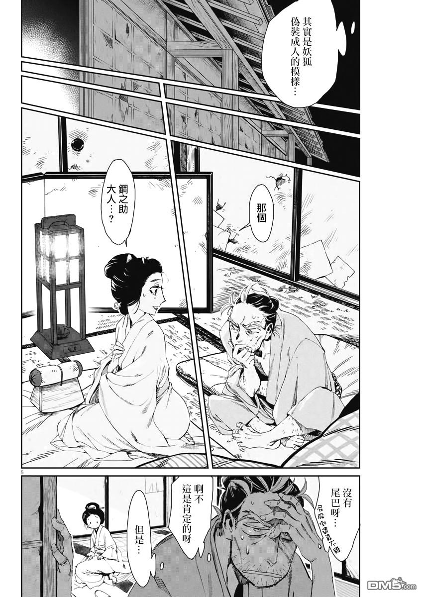 太阳与月下钢刀 第2话 第5页