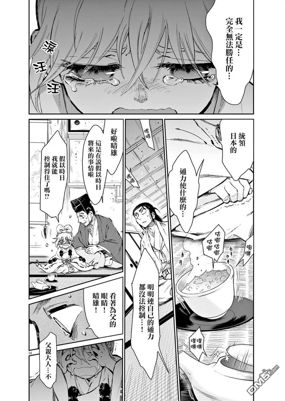 太阳与月下钢刀 第30话 第13页