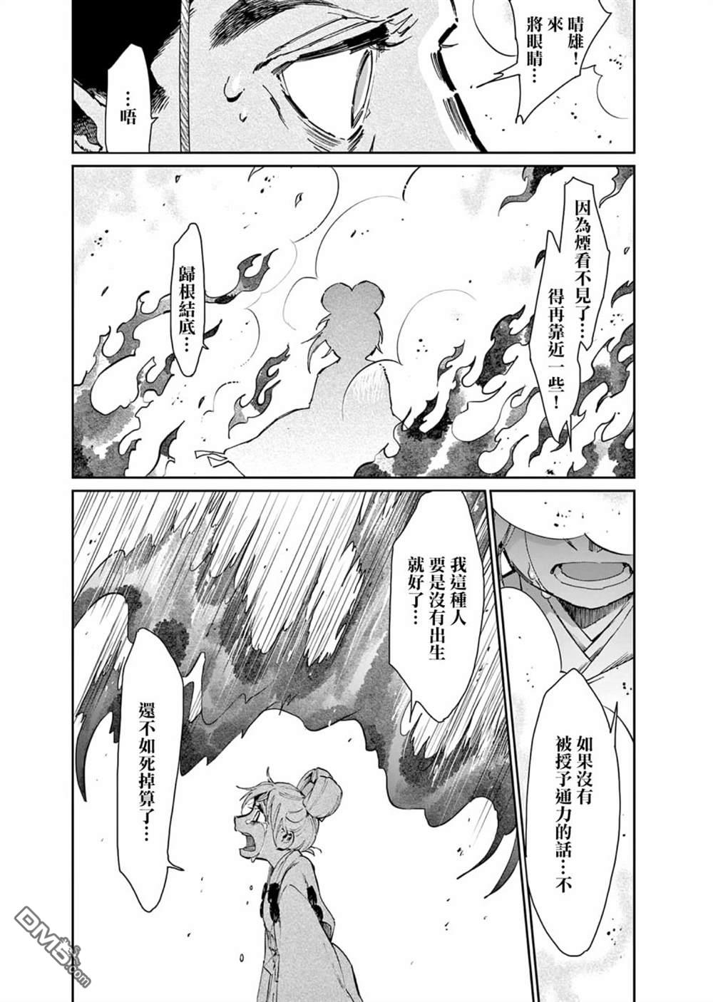 太阳与月下钢刀 第30话 第17页
