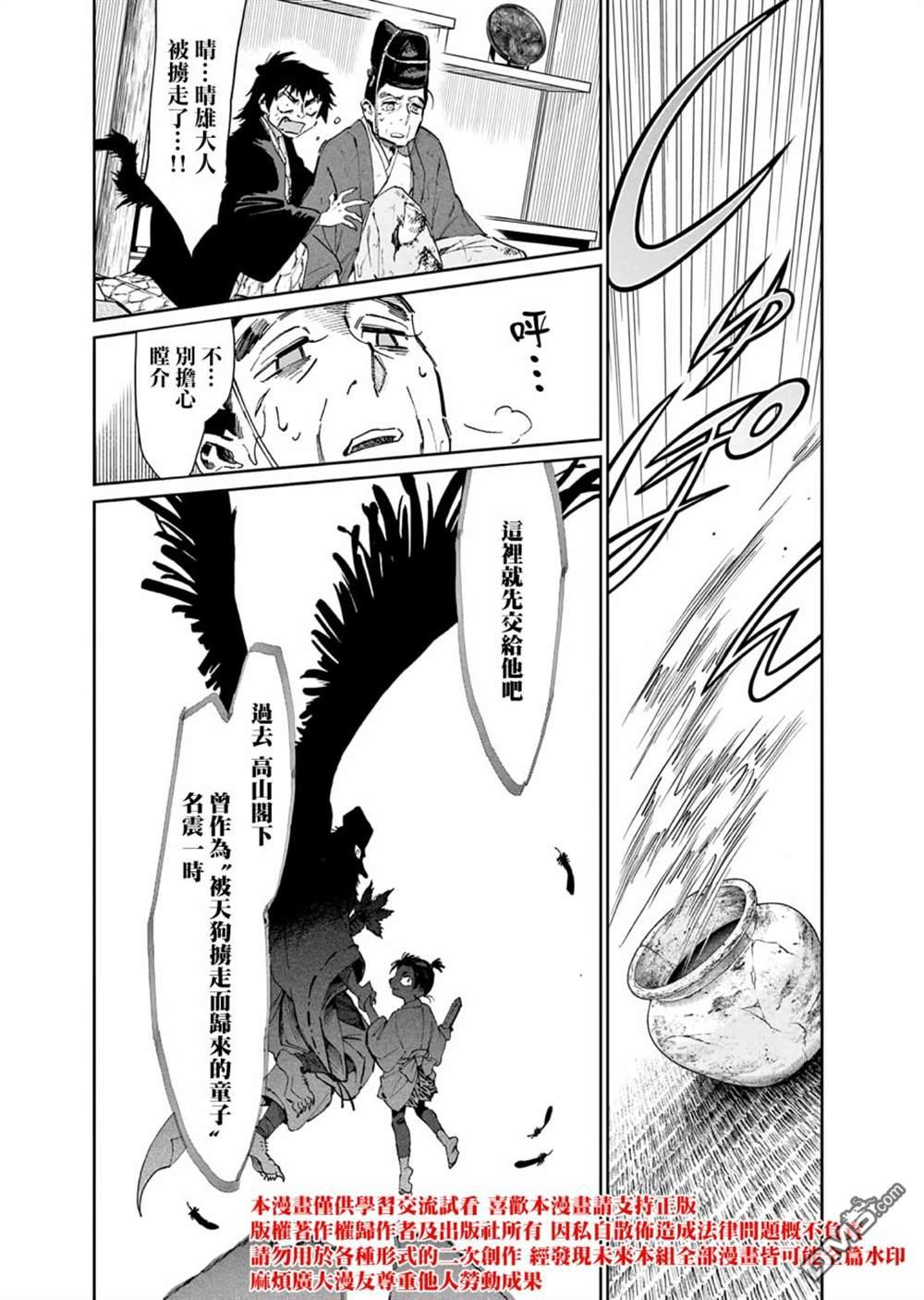 太阳与月下钢刀 第30话 第20页