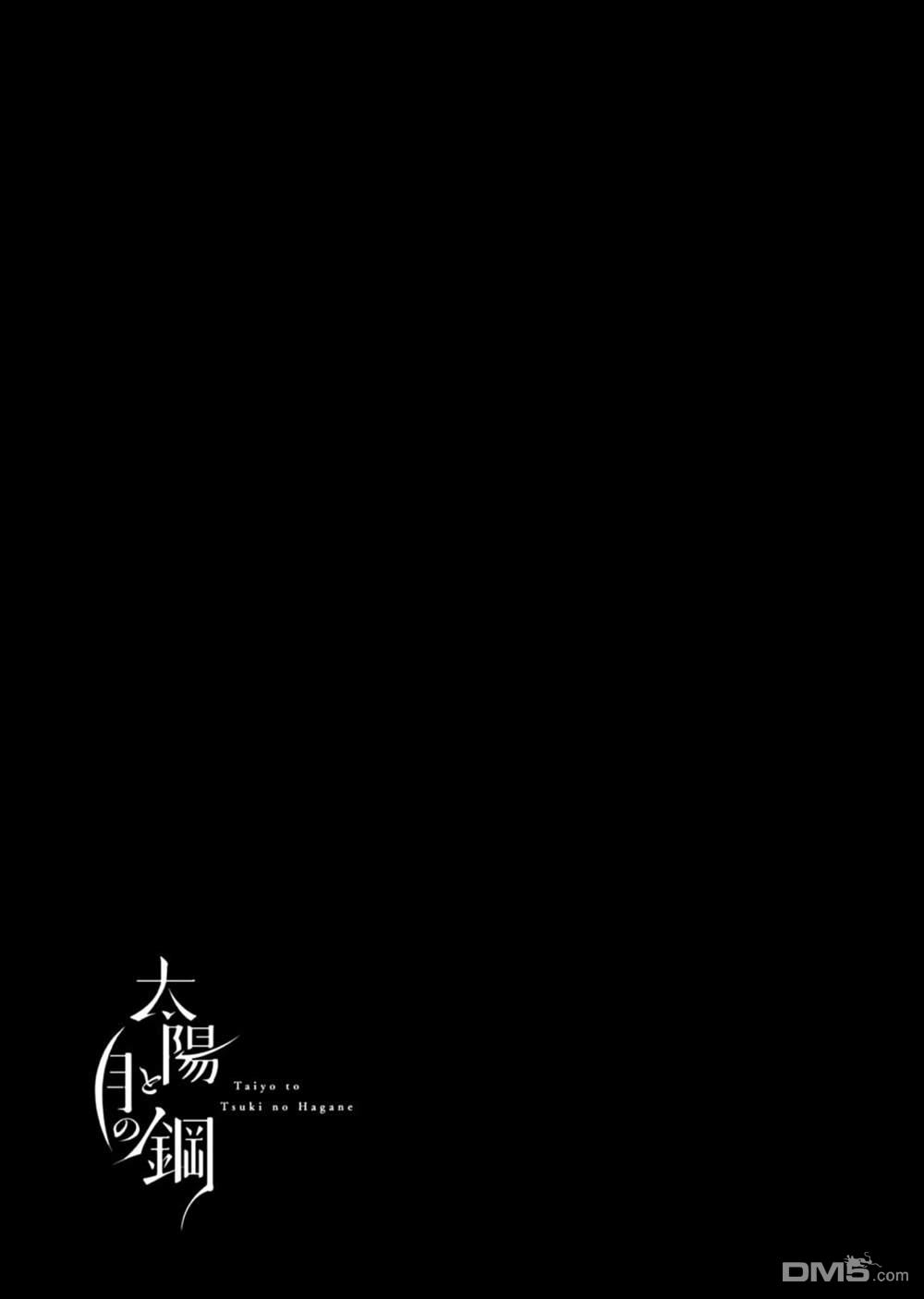 太阳与月下钢刀 第30话 第21页