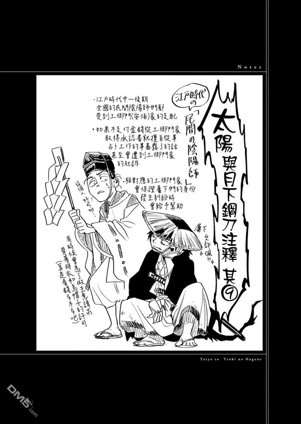 太阳与月下钢刀 第30话 第22页