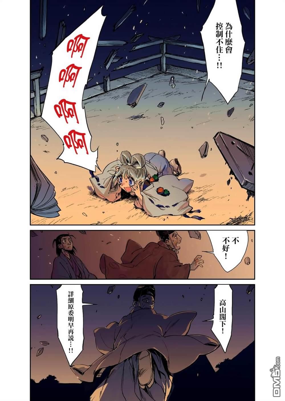 太阳与月下钢刀 第30话 第3页