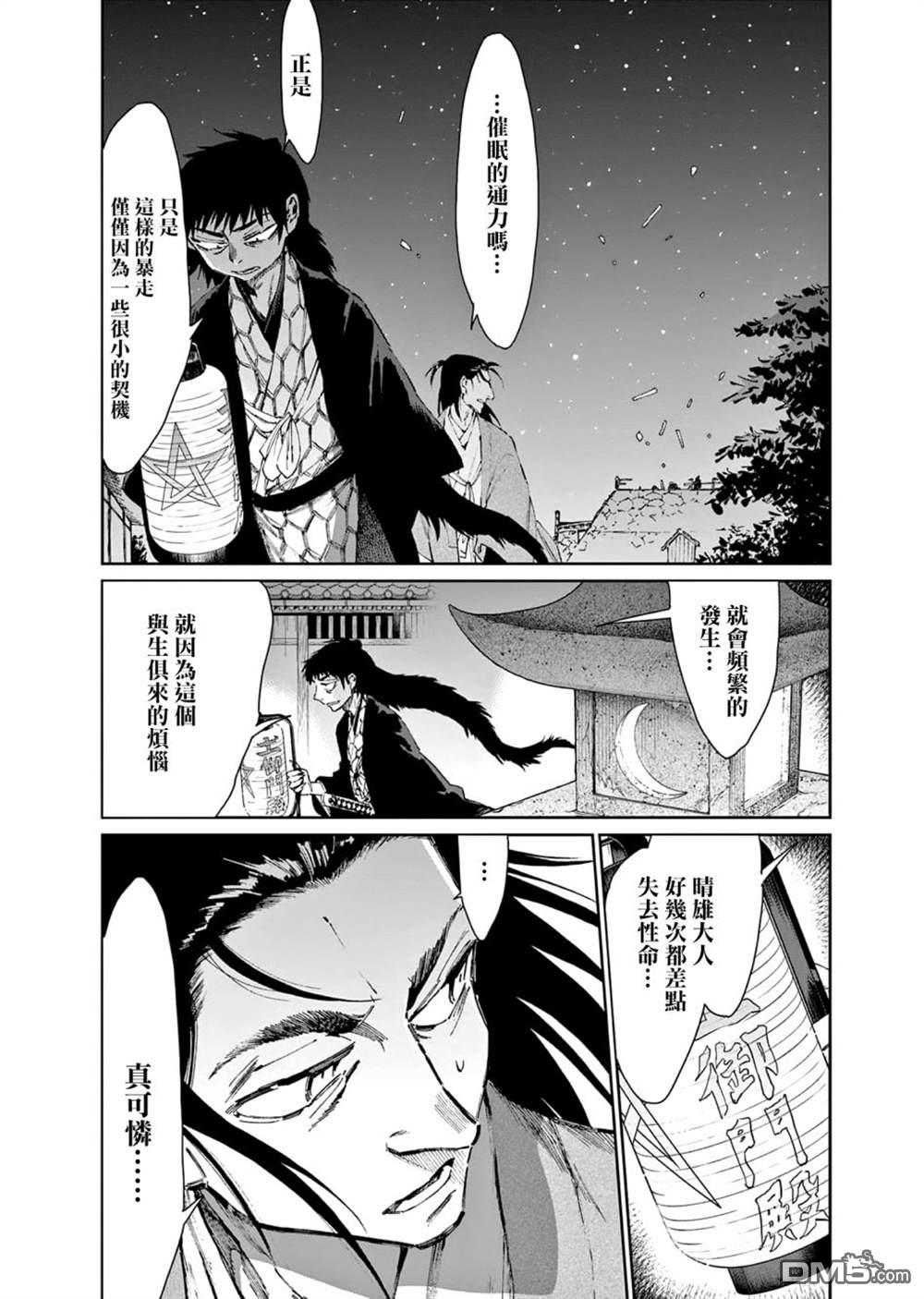 太阳与月下钢刀 第30话 第6页