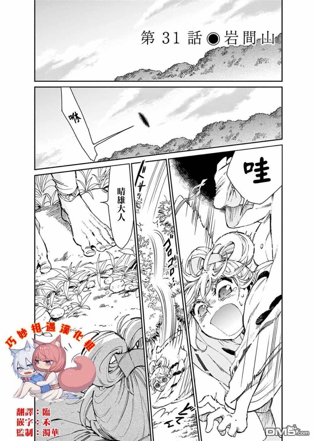 太阳与月下钢刀 第31话 第1页