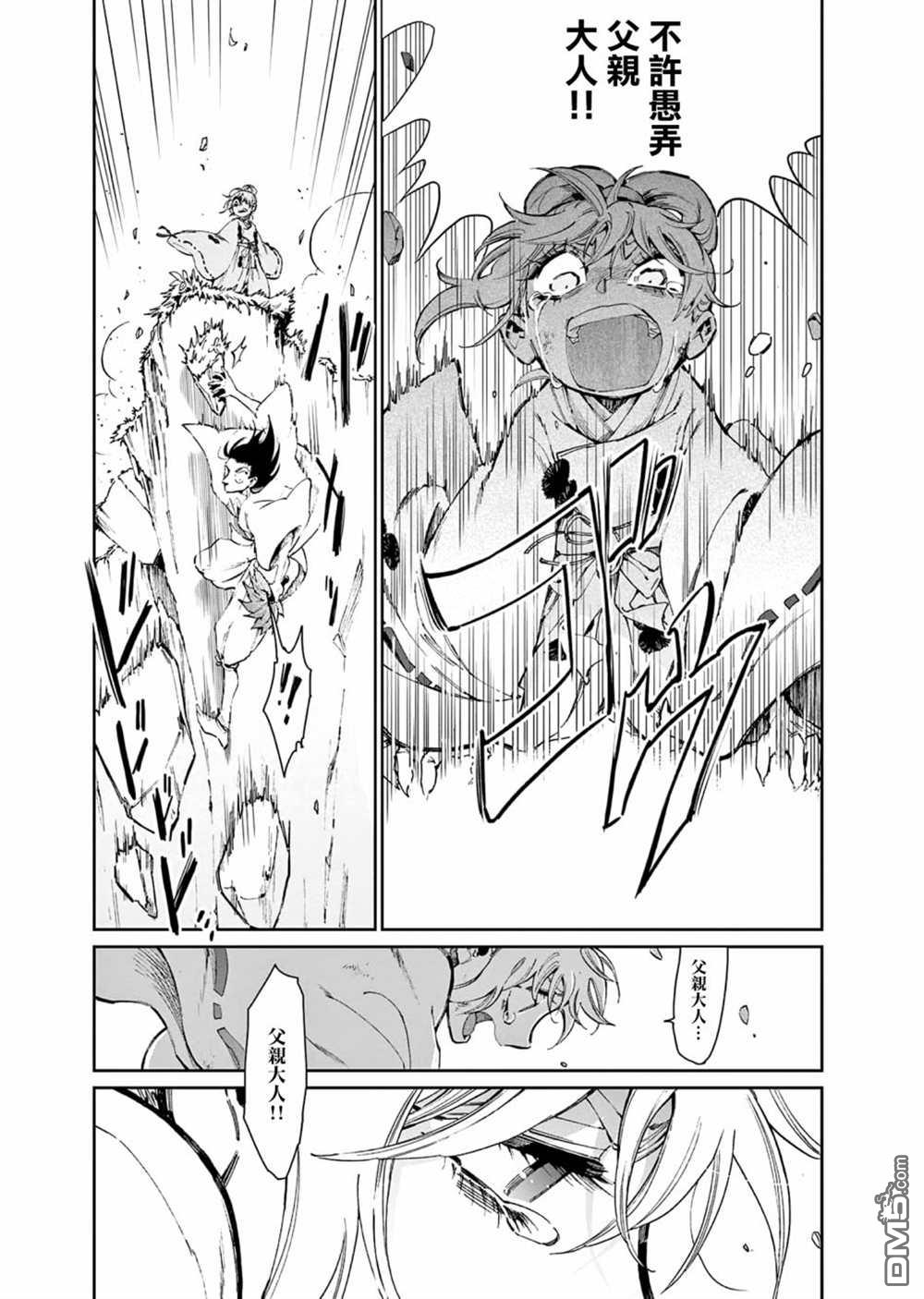 太阳与月下钢刀 第31话 第10页