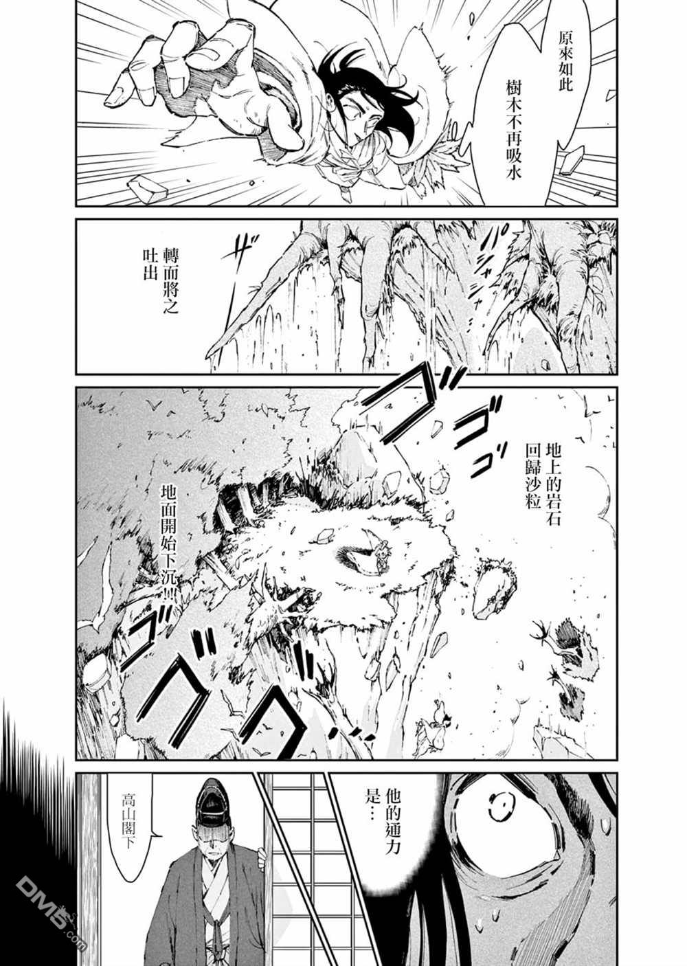 太阳与月下钢刀 第31话 第11页