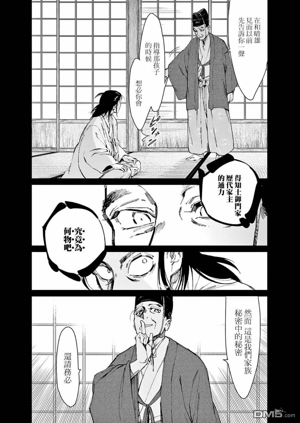 太阳与月下钢刀 第31话 第12页