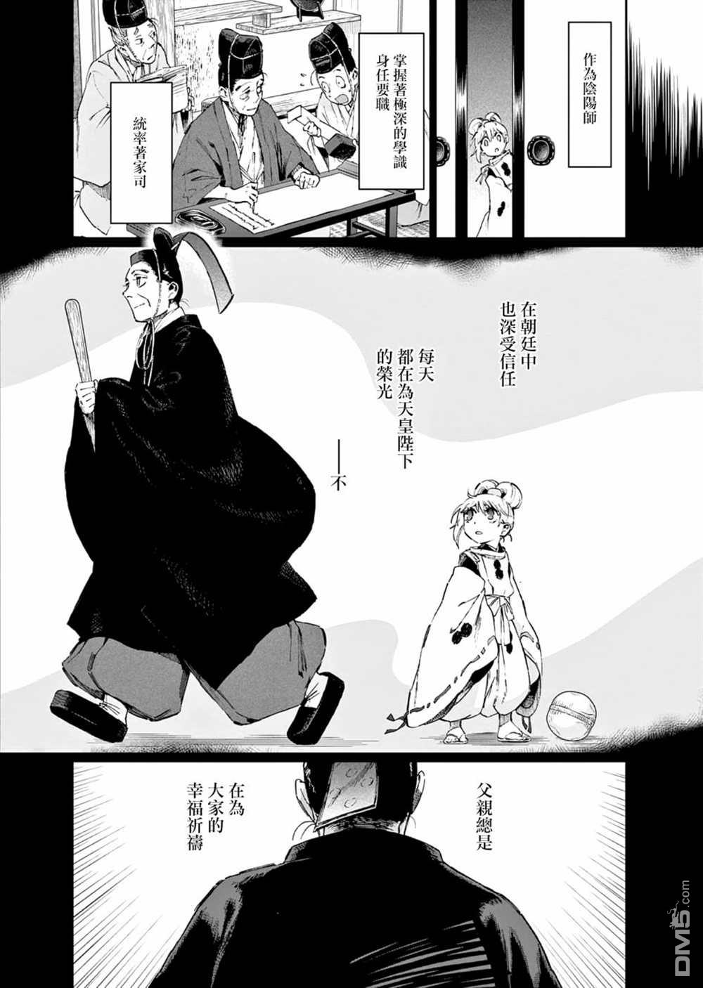 太阳与月下钢刀 第31话 第14页