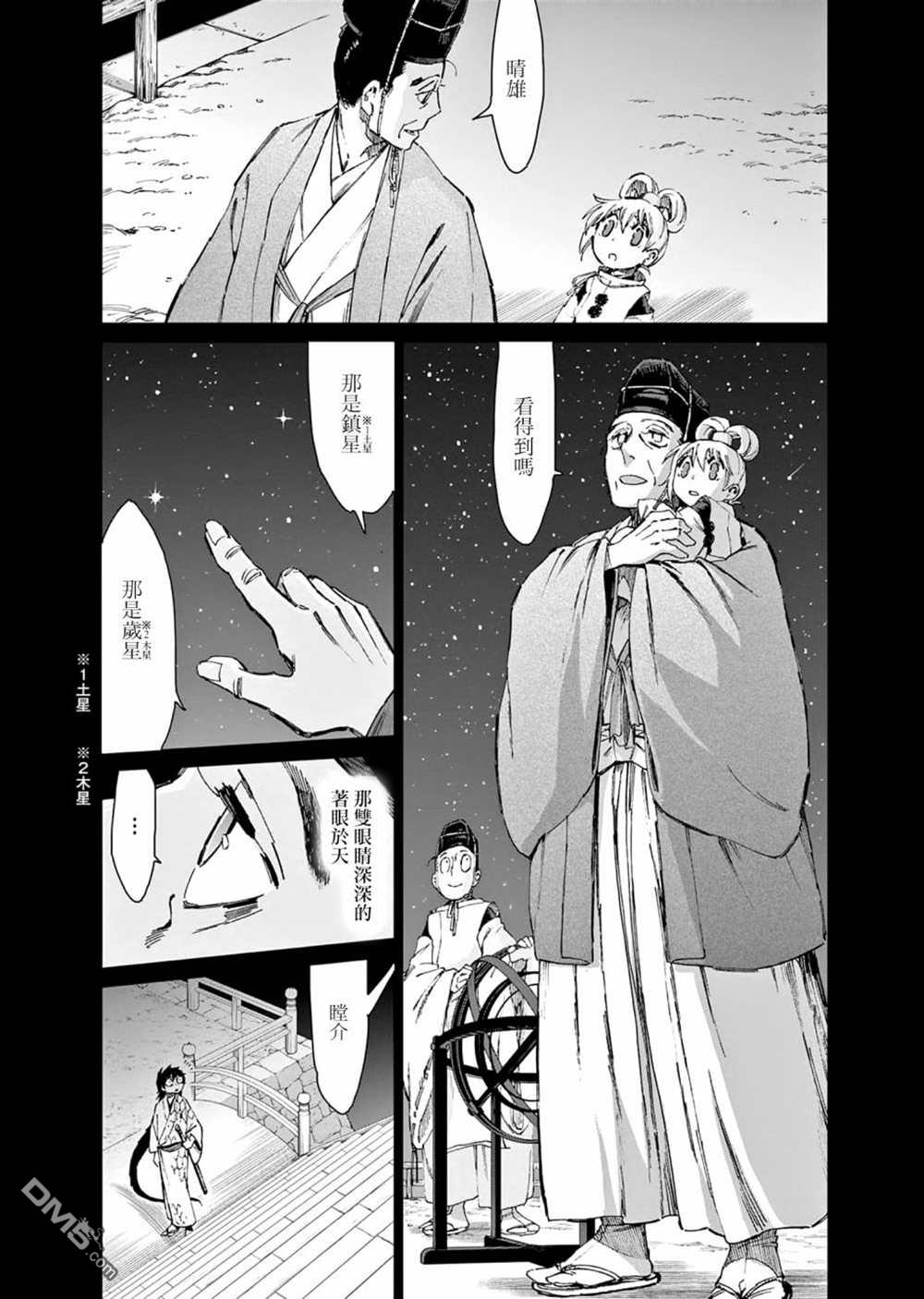 太阳与月下钢刀 第31话 第15页
