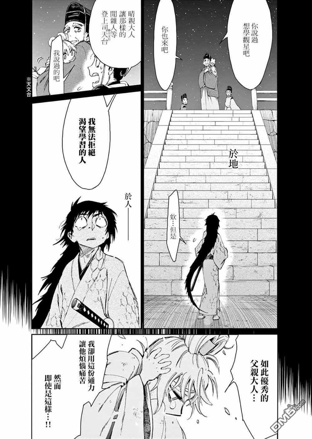 太阳与月下钢刀 第31话 第16页